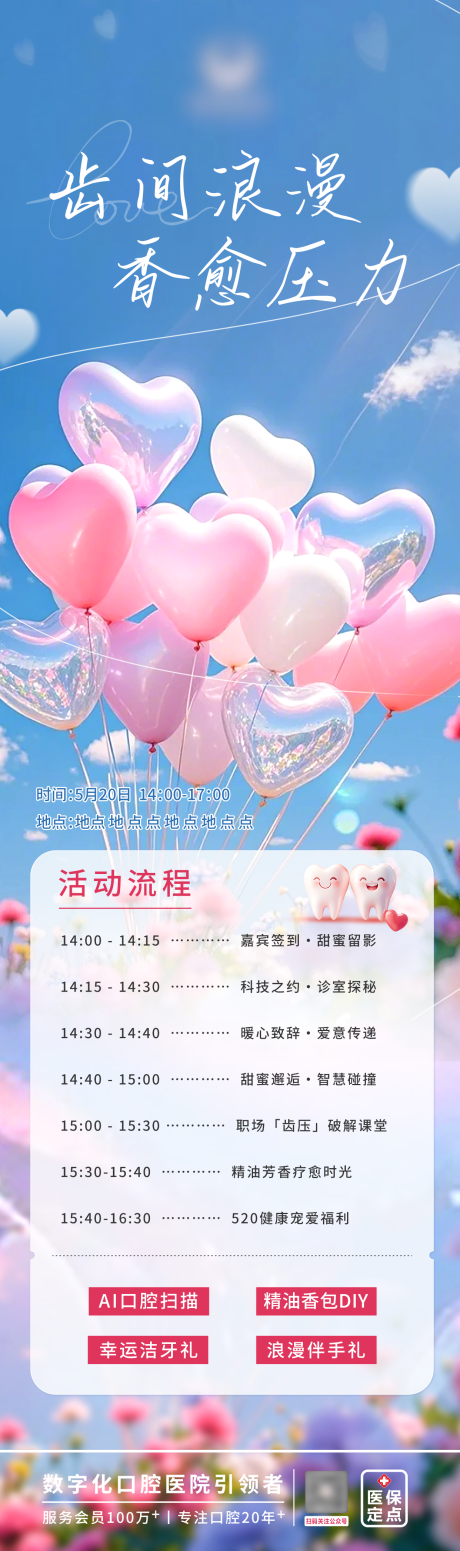 源文件下载【520长图海报】编号：22370030726184852