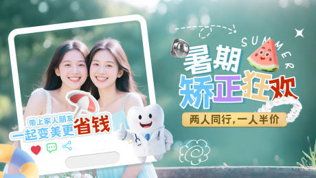 源文件下载【暑期矫正清爽海报展板】编号：53030031027945803