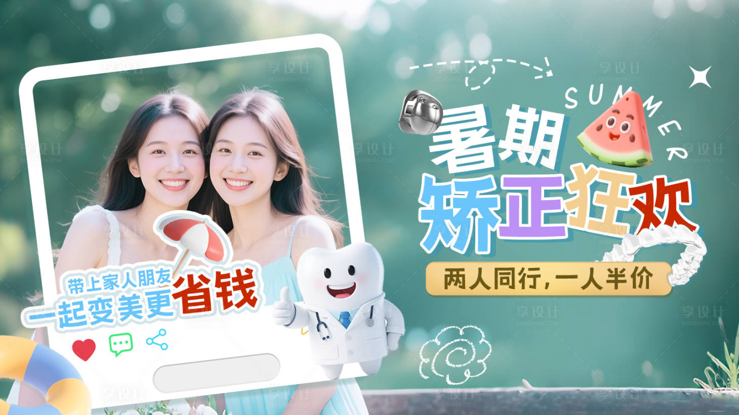 源文件下載【享設計】搜索編號：53030031027945803【暑期矯正清爽海報展板】