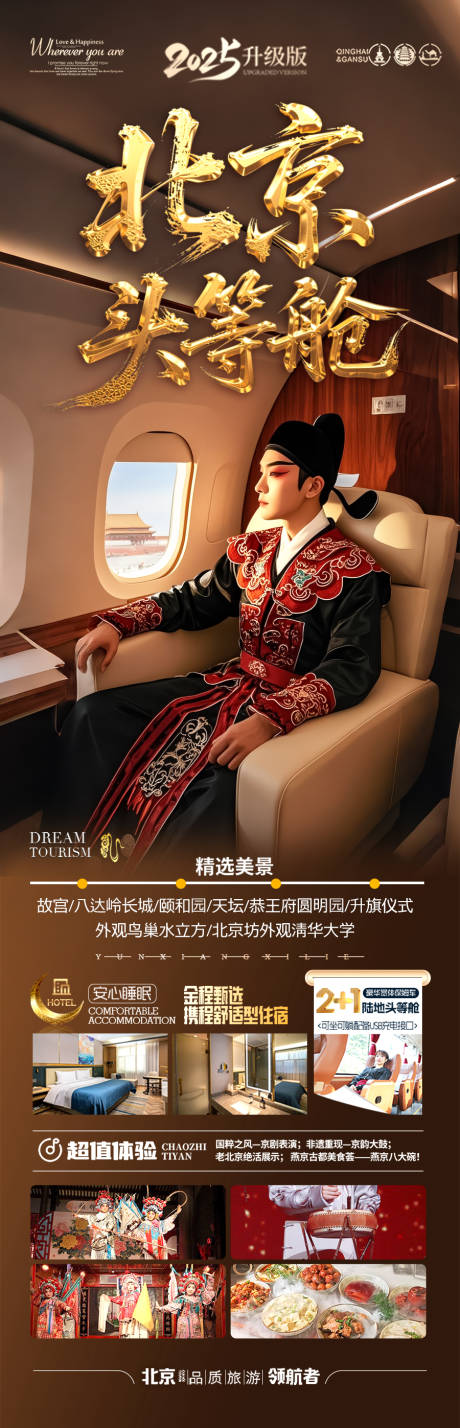 源文件下載【北京旅游海報西安古城】編號：34840030547068469