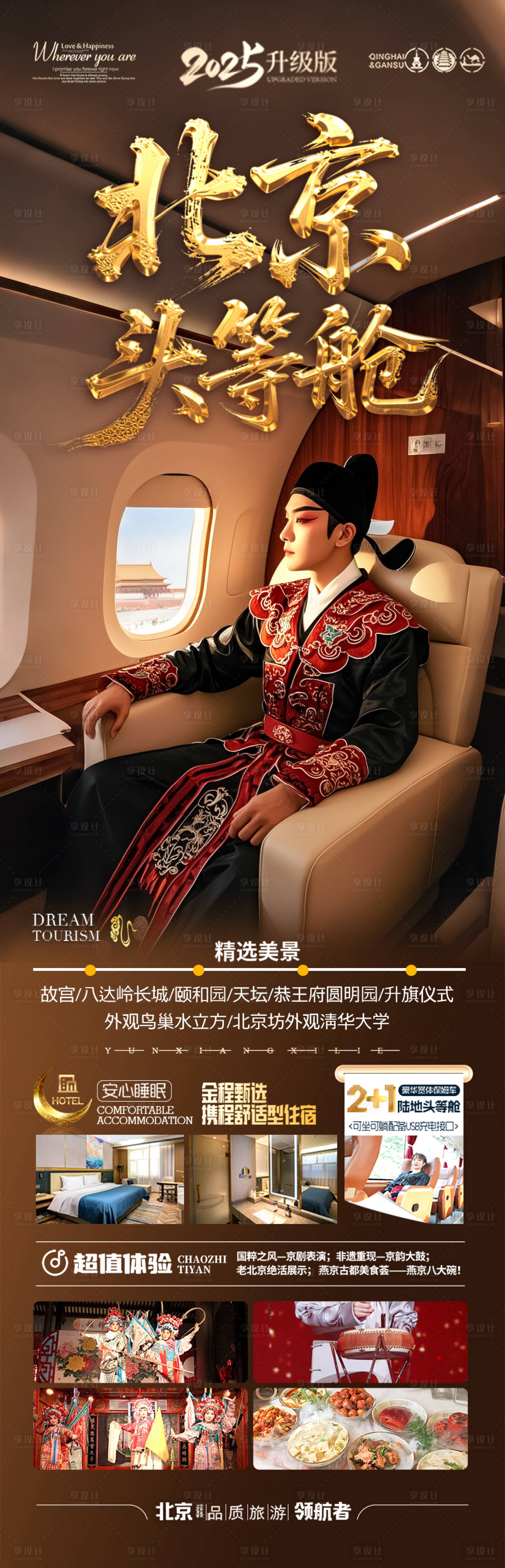 源文件下載【享設(shè)計(jì)】搜索編號(hào)：34840030547068469【北京旅游海報(bào)西安古城】