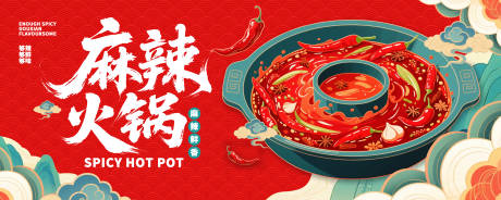 源文件下载【麻辣火锅中国风国潮插画海报展板】编号：35090030974583836