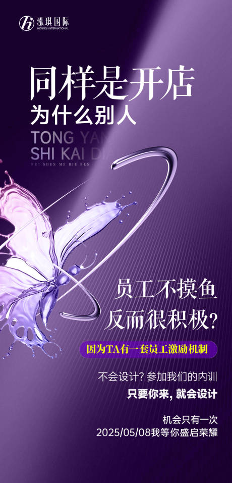 源文件下载【美业招商海报】编号：80290030516219815