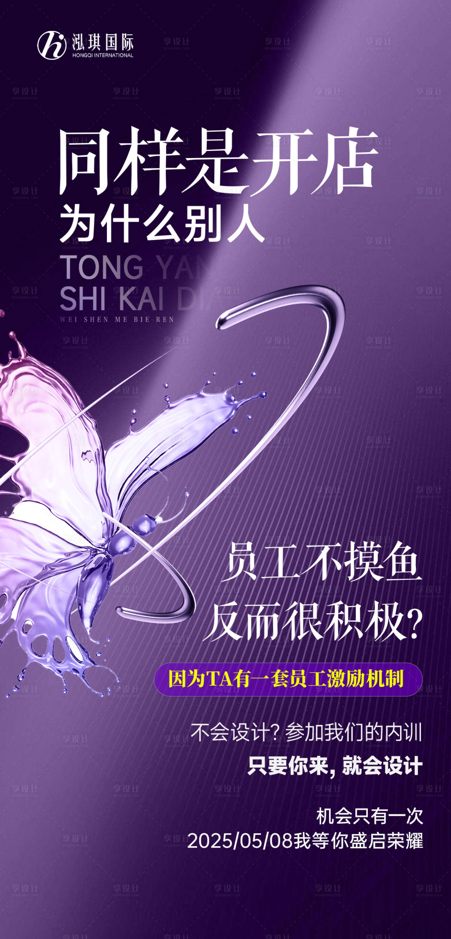 源文件下載【享設計】搜索編號：80290030516219815【美業招商海報】