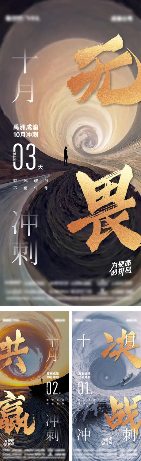 源文件下载【冲刺倒计时海报】编号：19570031022853954