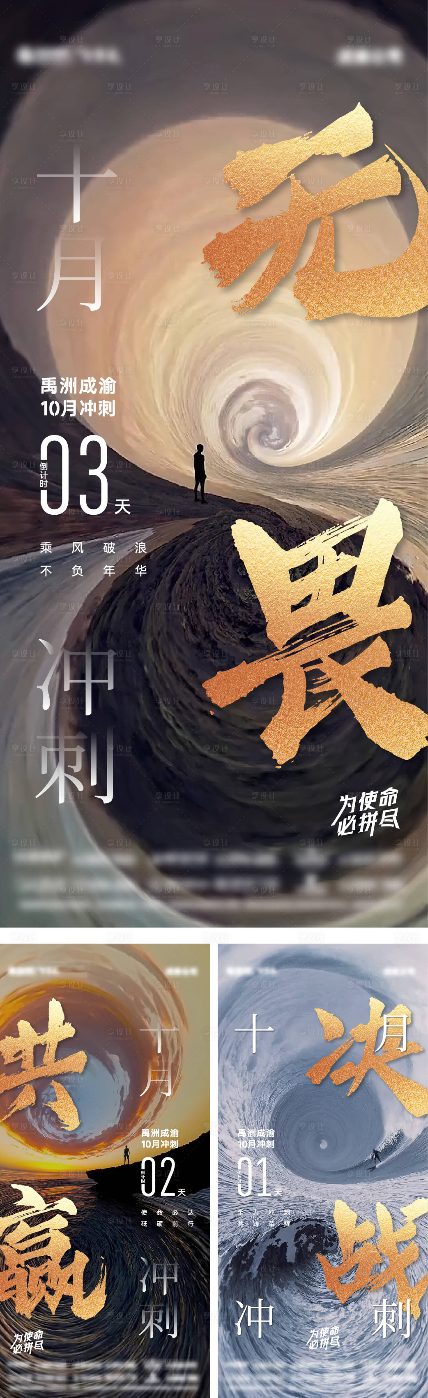 源文件下载【享设计】搜索编号：19570031022853954【冲刺倒计时海报】
