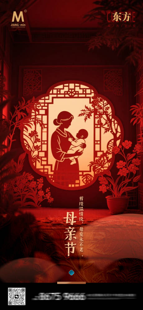源文件下载【剪纸意境母亲节海报】编号：55750030561947057