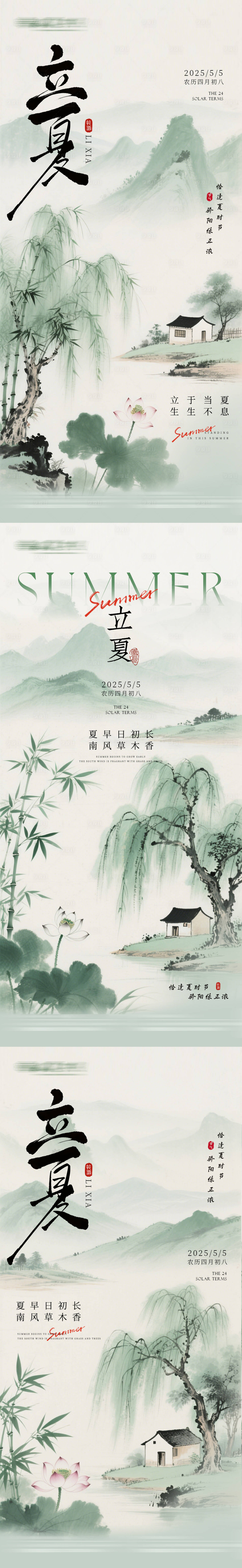 源文件下載【享設計】搜索編號：10910030510206596【水墨立夏海報】