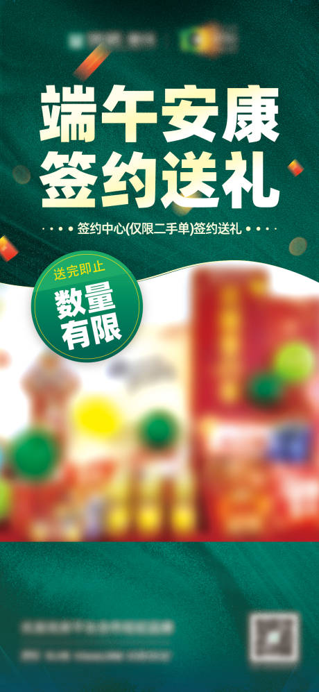 源文件下载【享设计】搜索编号：57650031009834869【签约有礼海报】