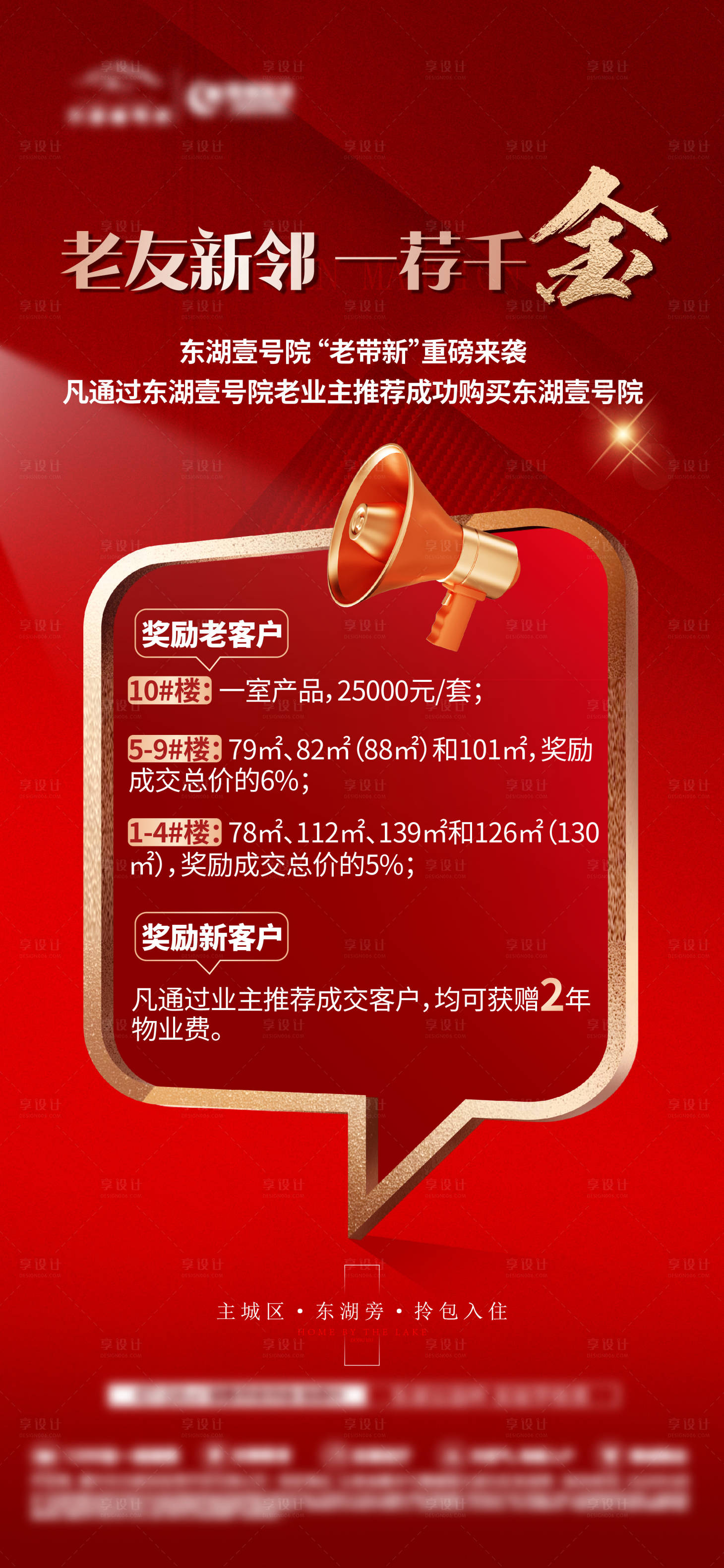 源文件下載【享設計】搜索編號：26810030704111751【地產老帶新政策海報】