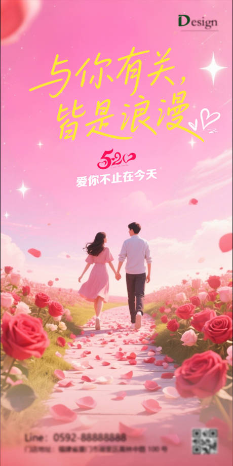 源文件下载【520节浪漫海报】编号：73410030668939760