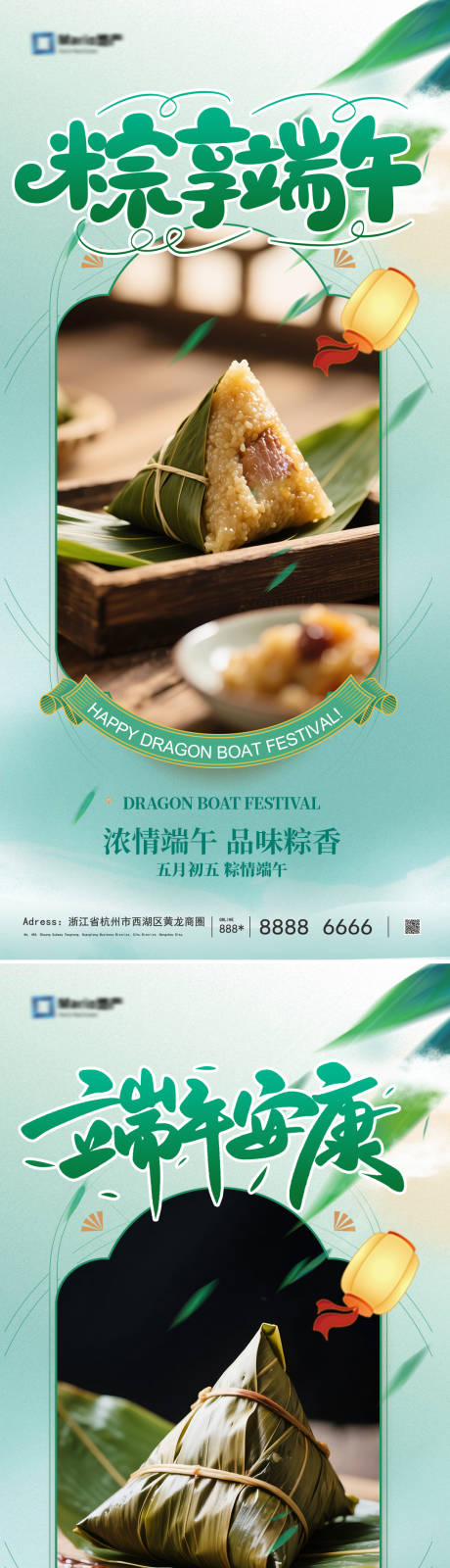 源文件下載【享設計】搜索編號：88410030819124327【端午節活動海報】