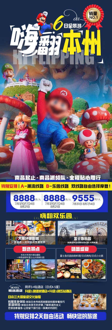 源文件下载【日本本州环球影城旅游】编号：65150031040202165