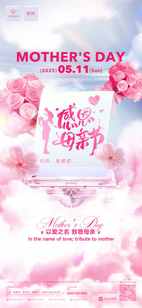 源文件下载【享设计】搜索编号：25580030612847261【母亲节海报】