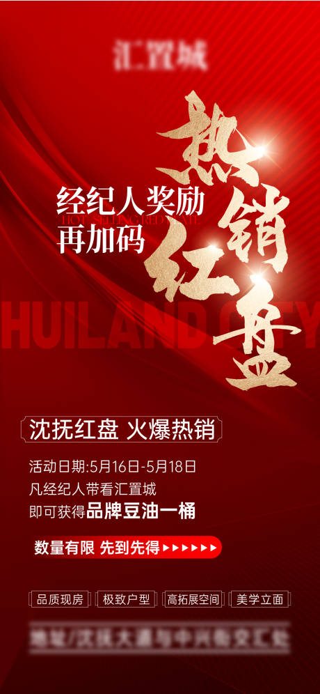 源文件下载【地产红稿热销红盘经纪人海报】编号：26680030831189640