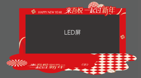 源文件下载【跨年舞台LED屏美陈】编号：24730030862426983