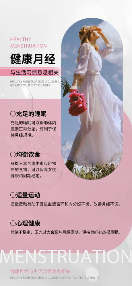 源文件下載【享設計】搜索編號：81310030887515535【女性健康科普宣傳產品海報 】