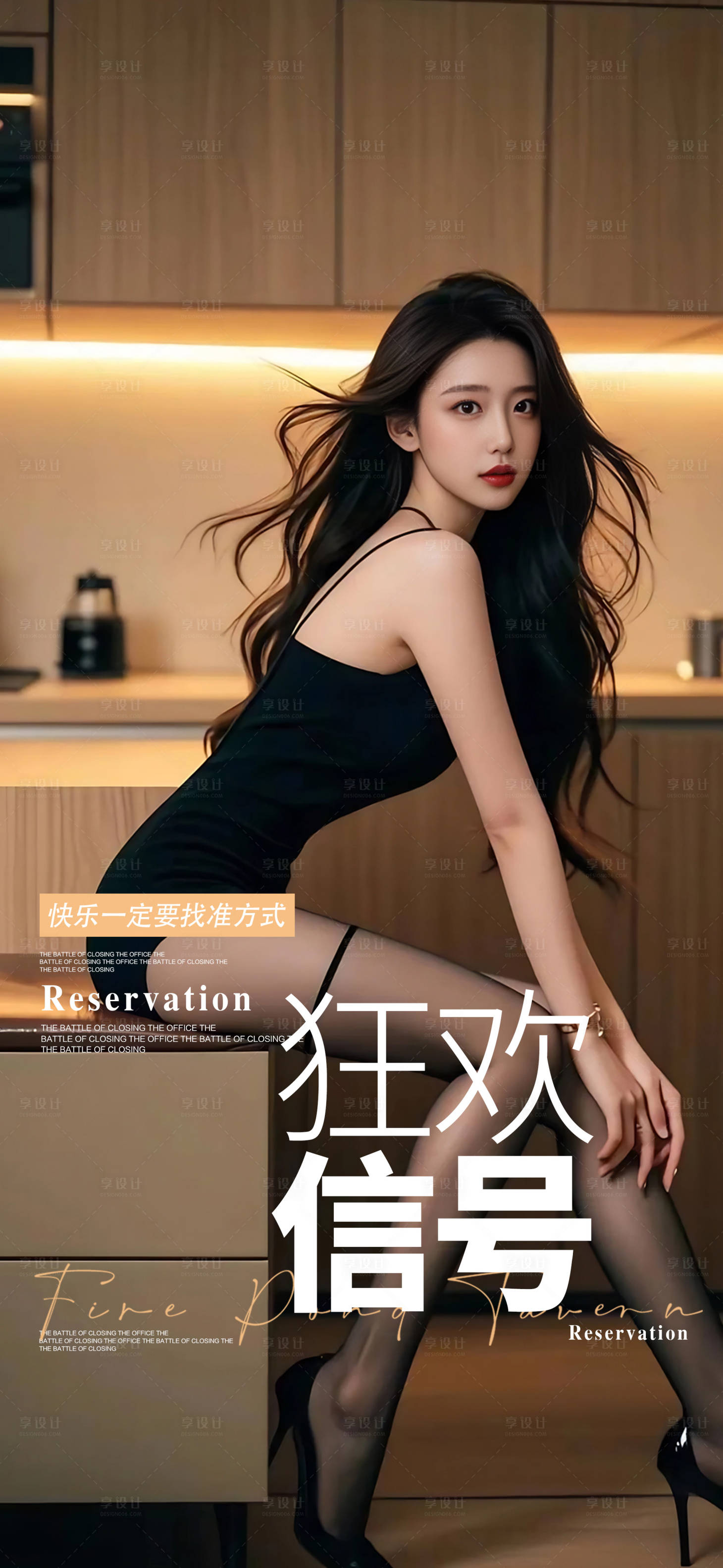 源文件下载【享设计】搜索编号：71360030711091032【酒吧邀约预订海报】