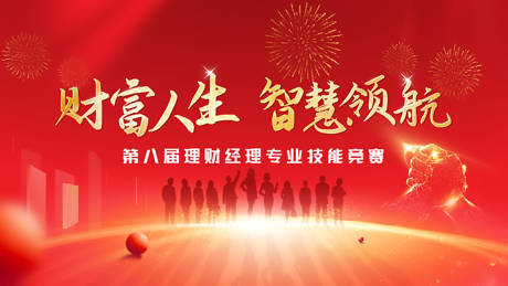 源文件下載【享設計】搜索編號：23550030837861647【理財PK賽KV】