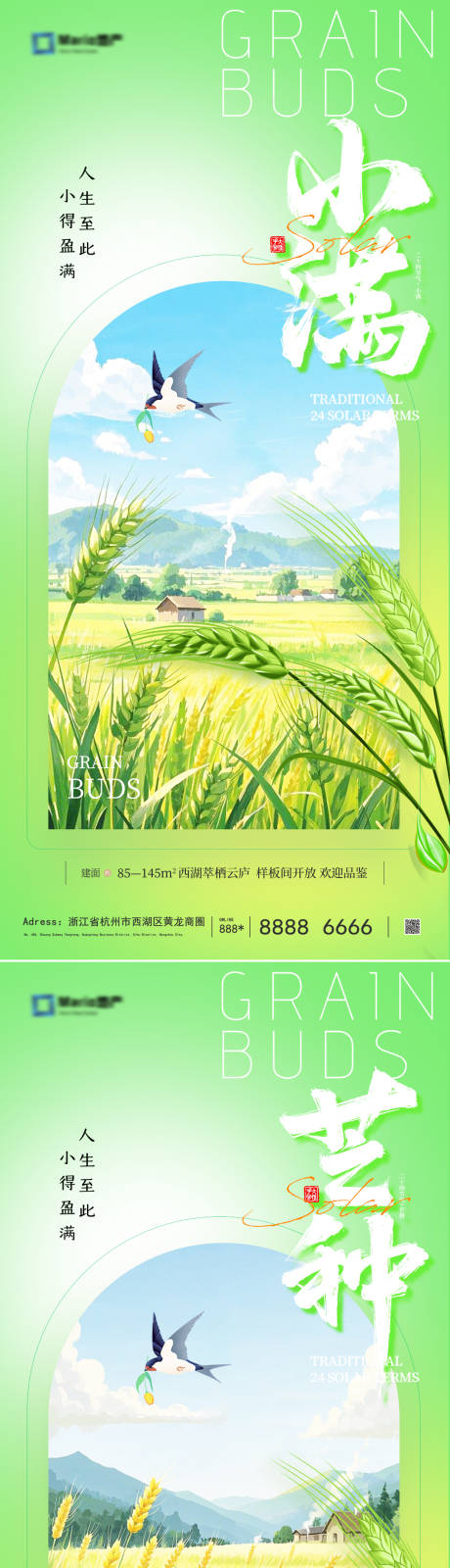 源文件下載【小滿芒種節(jié)氣海報】編號：65690030671645635