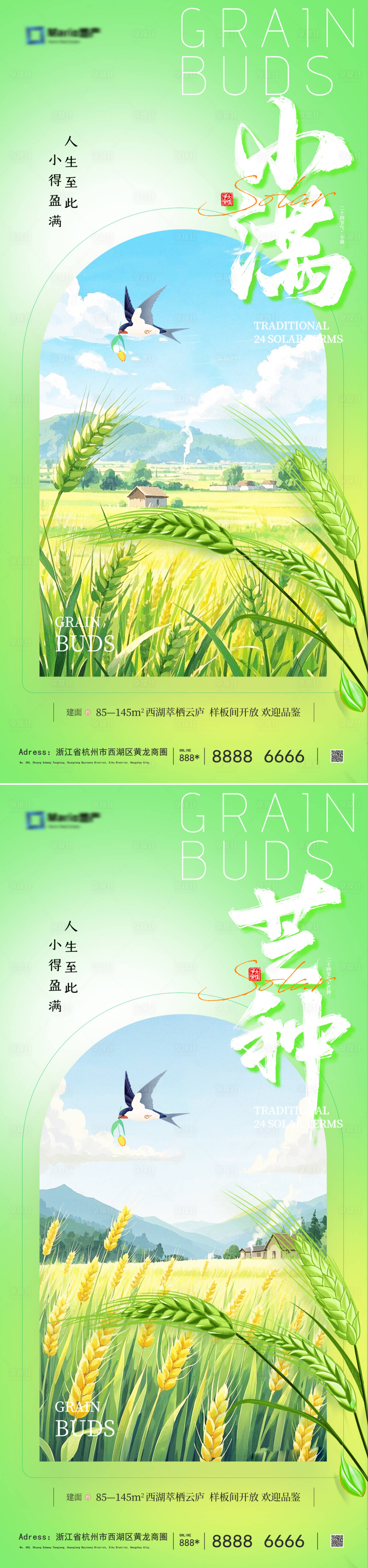 源文件下载【小满芒种节气海报】编号：65690030671645635