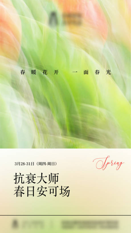 源文件下载【享设计】搜索编号：22000030518707914【抗衰大师】