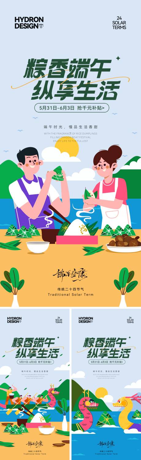 源文件下載【端午節(jié)插畫海報】編號：36360030944956227
