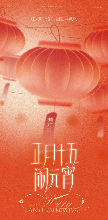 源文件下載【享設計】搜索編號：95010030599491695【元宵節海報設計】