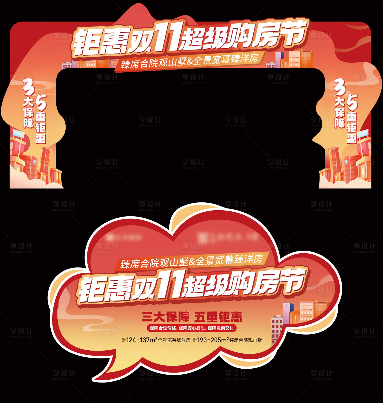 源文件下载【享设计】搜索编号：89900030656356771【案场包装龙门地贴】