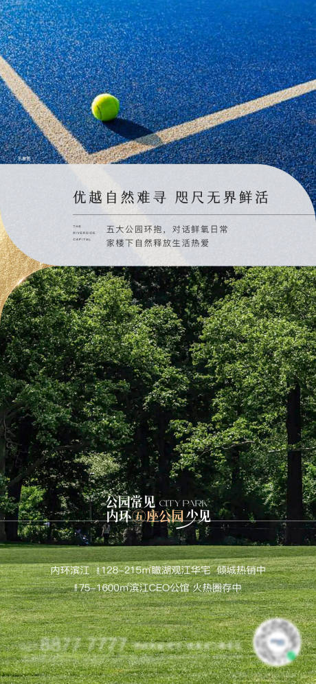 源文件下载【地产公园价值点海报】编号：30860030711605379
