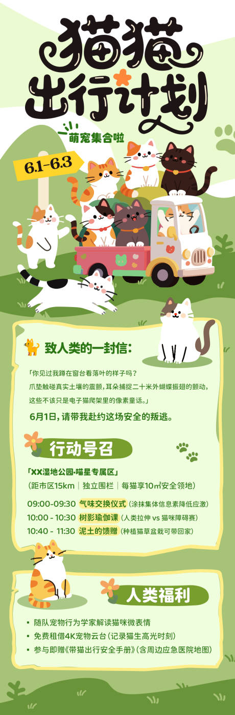 源文件下载【宠物猫咪出行计划活动插画长图】编号：19750030903782600