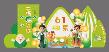 源文件下载【端午六一美陈】编号：72570030966067743