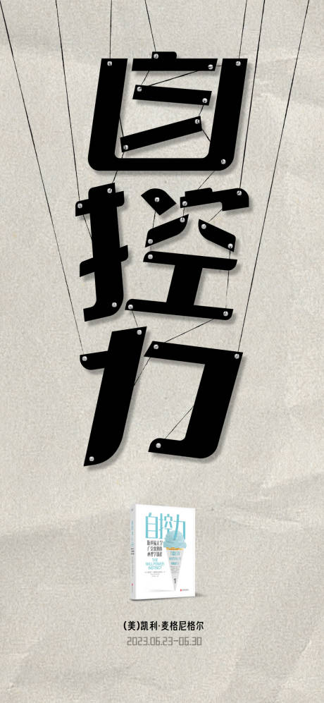源文件下载【自控力海报】编号：58400030877835729