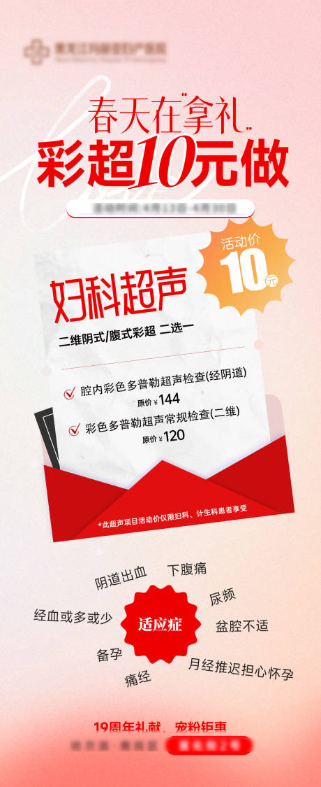 源文件下载【医疗妇科超声海报】编号：77860030722625155