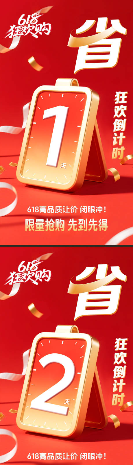 源文件下载【618大促倒计时】编号：42500031081035777