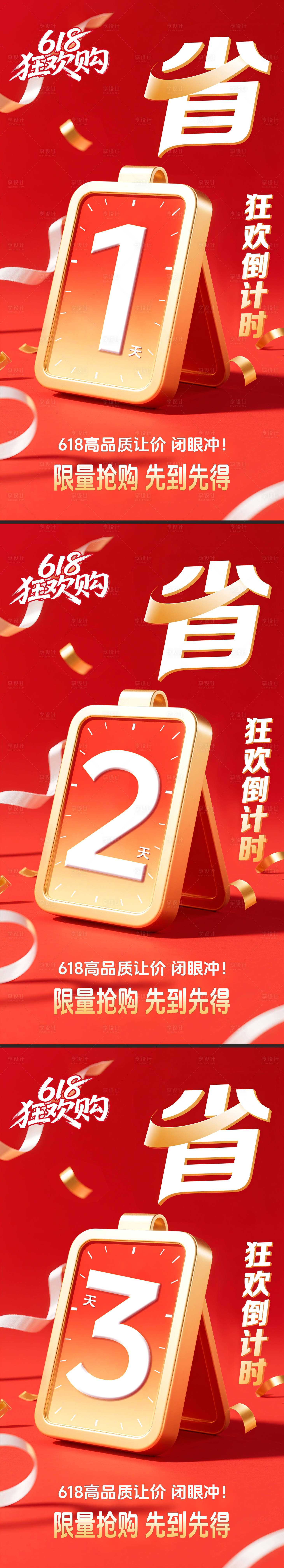 源文件下載【享設計】搜索編號：42500031081035777【618大促倒計時】