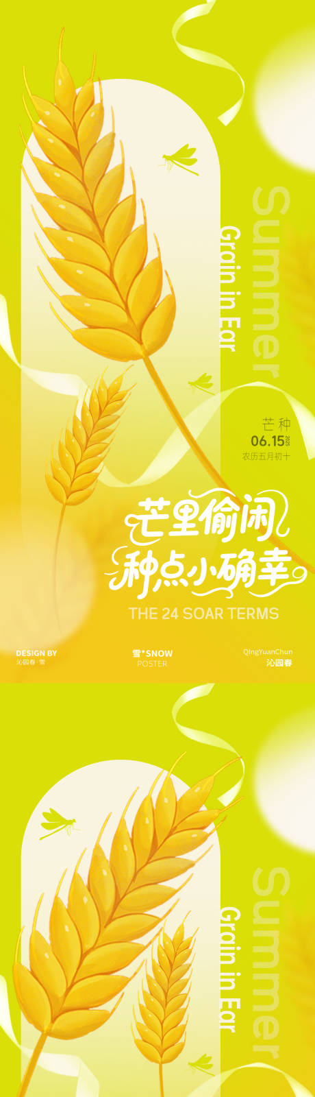 源文件下載【芒種節氣海報】編號：44680030897932055