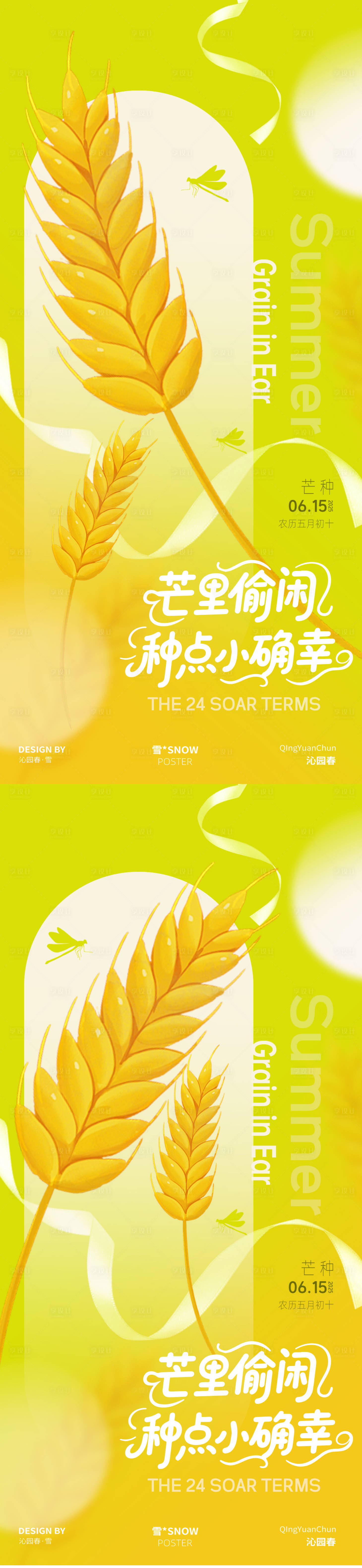 源文件下载【享设计】搜索编号：44680030897932055【芒种节气海报】