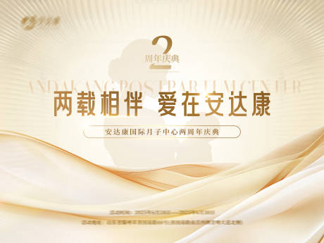 源文件下载【月字中心周年庆海报】编号：90870030990829557