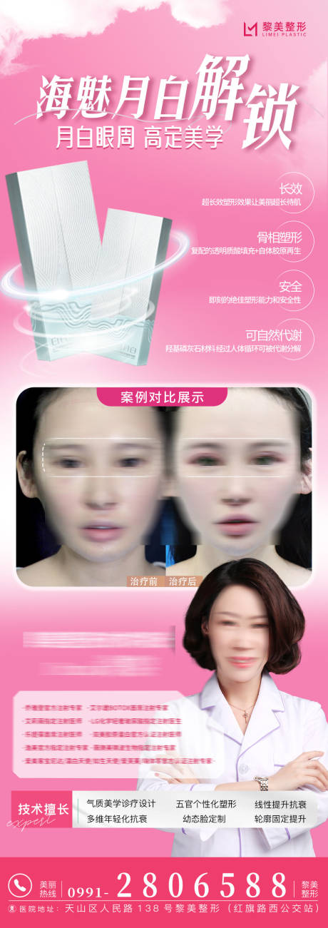 源文件下载【医美海报海魅月白玻尿酸案例】编号：67600031008688951