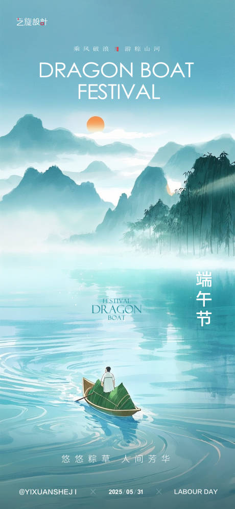 源文件下載【享設計】搜索編號：41540030859932101【端午節節日海報】