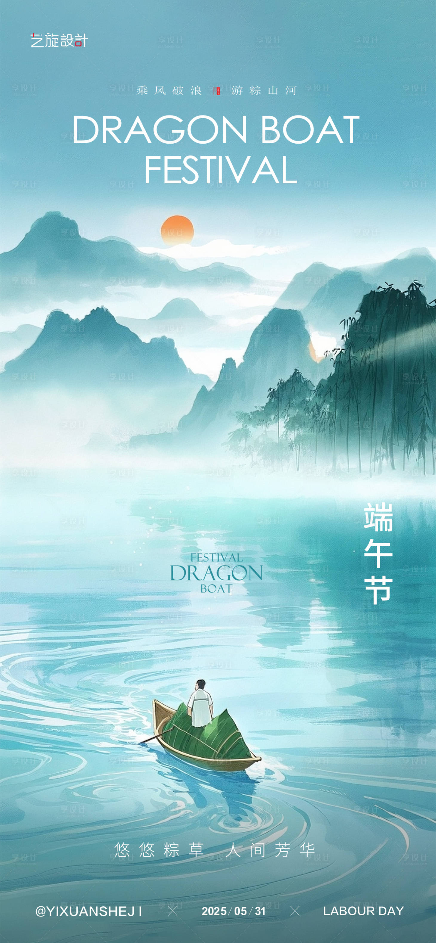 源文件下載【享設計】搜索編號：41540030859932101【端午節節日海報】