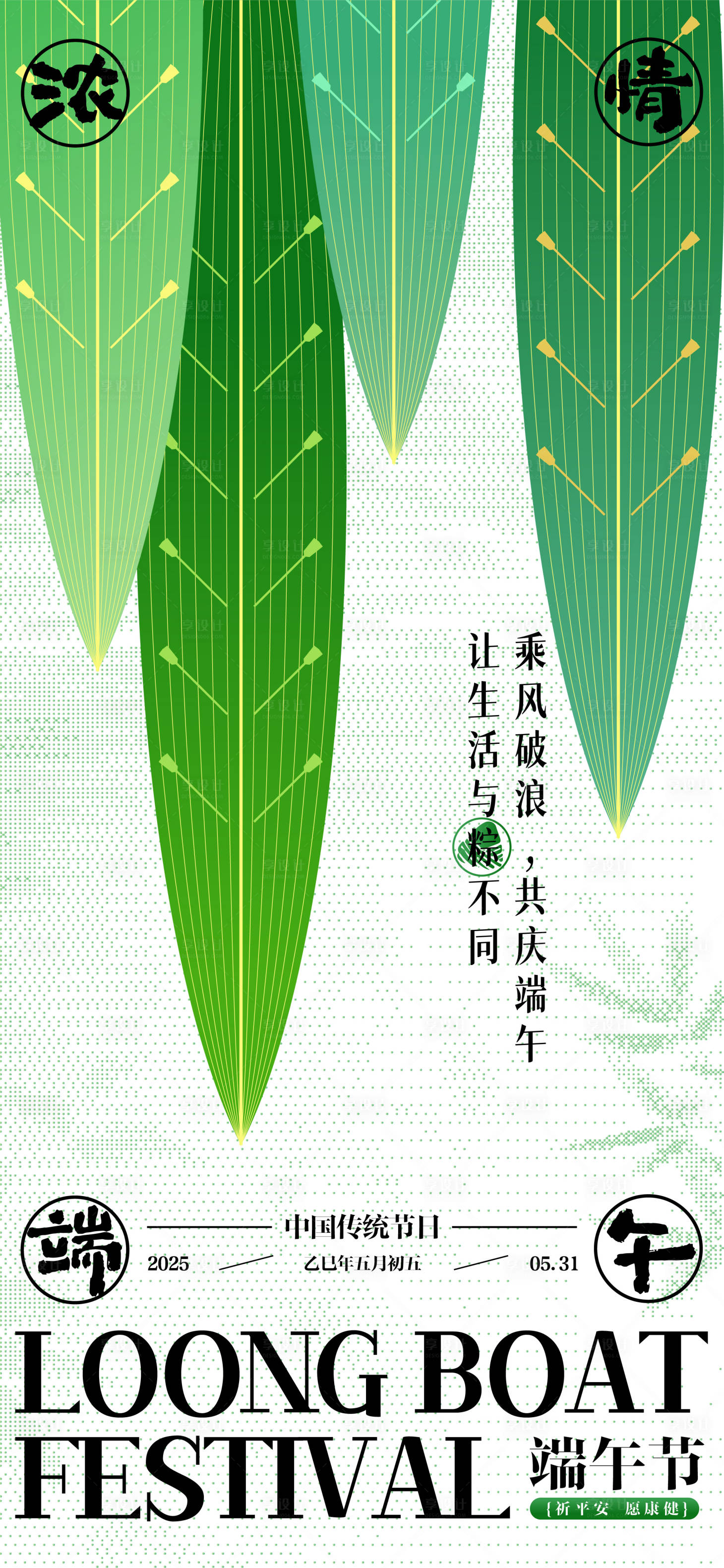 源文件下載【享設(shè)計(jì)】搜索編號：62300030821018126【端午節(jié)插畫海報】