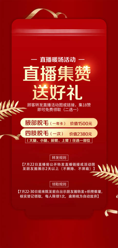 源文件下載【集贊禮海報】編號：51100030719006080
