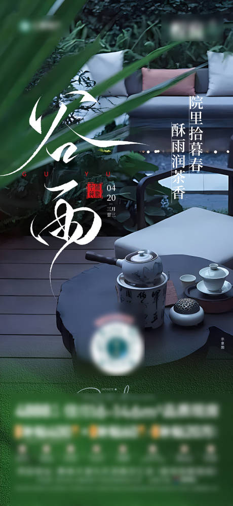 源文件下載【享設計】搜索編號：93570030964983039【谷雨】