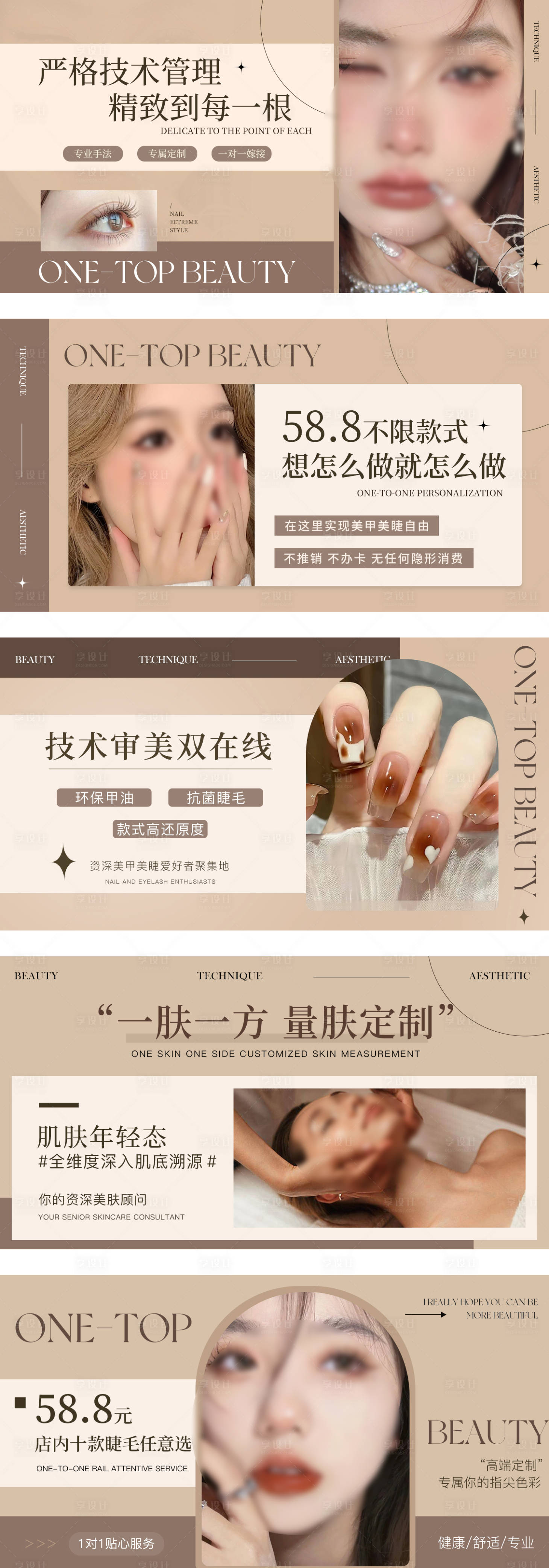 源文件下載【享設計】搜索編號：49630030561387522【大眾點評美甲美睫輪播圖banner】