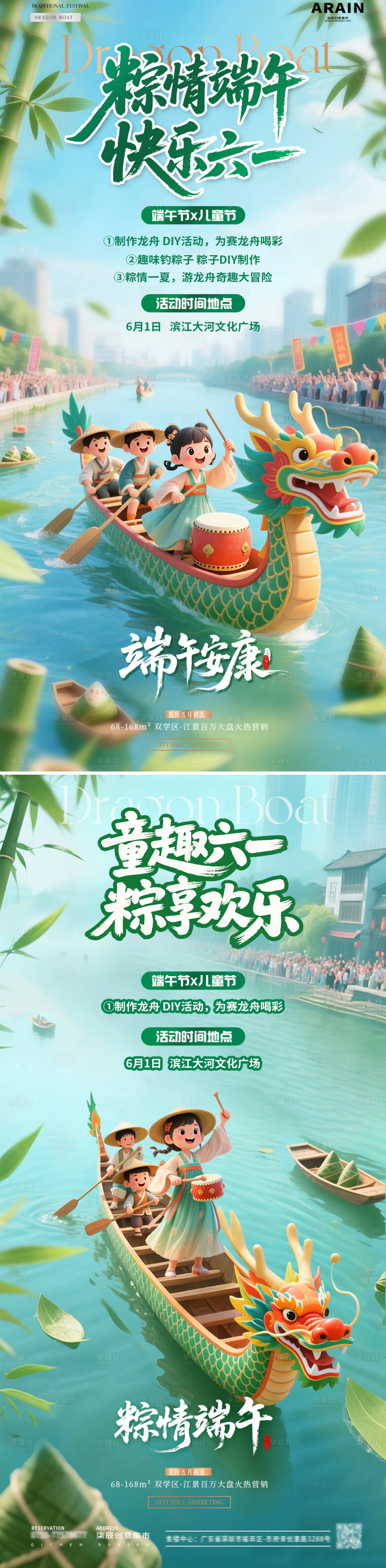 源文件下載【享設計】搜索編號：44350030731282830【地產端午節兒童節賽龍舟活動海報】