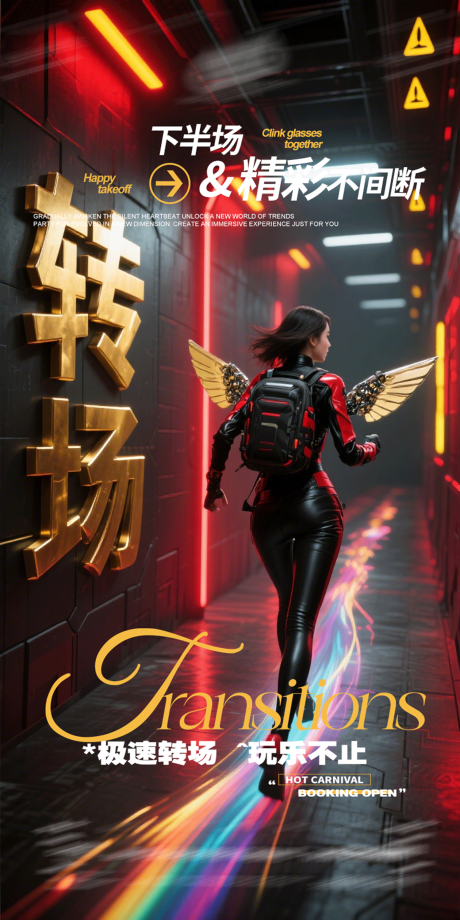 源文件下载【享设计】搜索编号：96190030995264013【酒吧转场KTV海报图片电商背景】