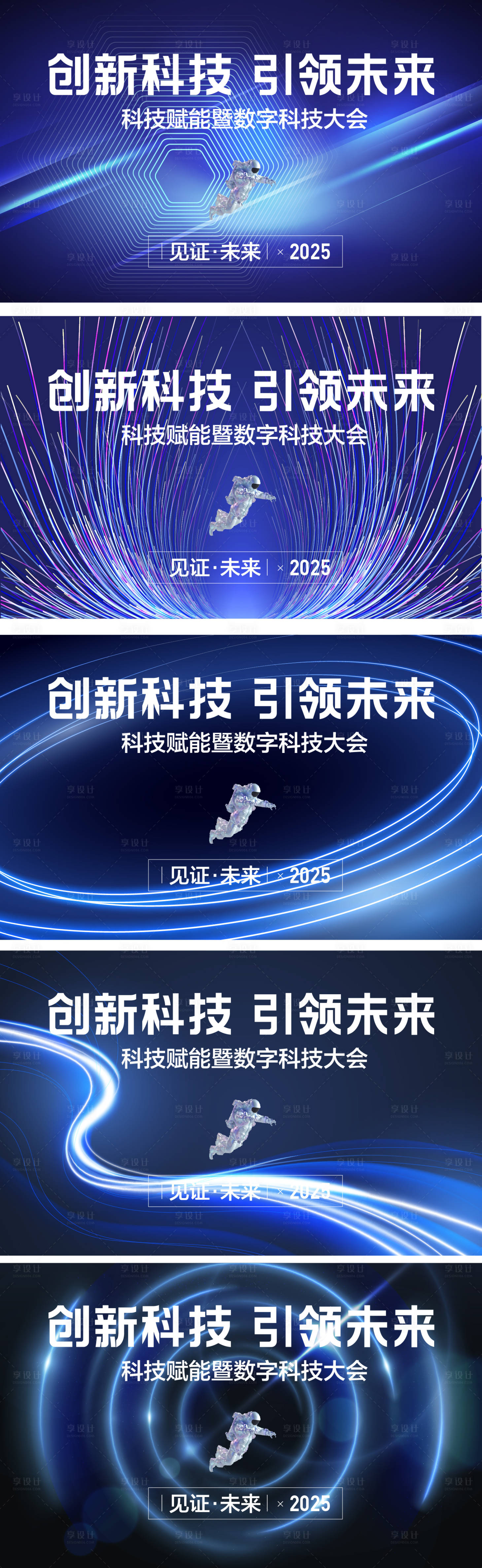 源文件下载【享设计】搜索编号：40590031087145601【科技峰会活动展板】