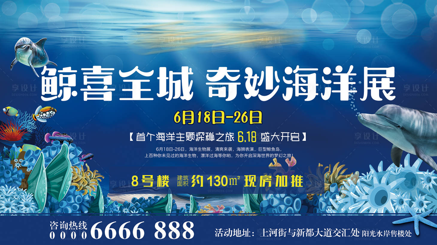 源文件下载【享设计】搜索编号：24920031031854616【海洋展活动背景板】